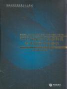 2009高級會計實務科目考試輔導用書精講 2009高級會計實務科目考試輔導用書精講