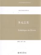 多元之美比較文學(xué)國際學(xué)術(shù)研討會(huì) 多元之美比較文學(xué)國際學(xué)術(shù)研討會(huì)