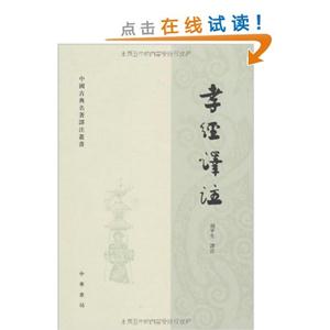 孝經譯注 孝經譯注