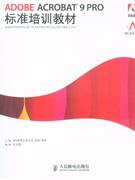 ADOBEACROBAT9PROFESSIONAL標準培訓(xùn)教材 ADOBEACROBAT9PROFESSIONAL標準培訓(xùn)教材