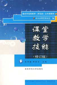 課堂教學技能 課堂教學技能
