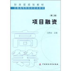 項目融資