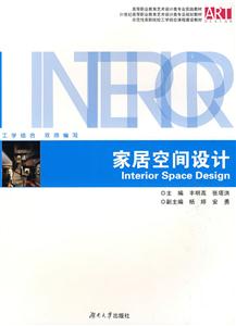 家居空間設(shè)計 家居空間設(shè)計