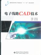 電子線路CAD技術(shù) 電子線路CAD技術(shù)