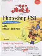 PhotoshopCS3圖像處理200例一學(xué)就會(huì)魔法書 PhotoshopCS3圖像處理200例一學(xué)就會(huì)魔法書