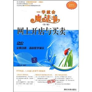 網上開店與買賣一學就會魔法書 網上開店與買賣一學就會魔法書