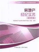 房地產(chǎn)經(jīng)濟(jì)實(shí)務(wù) 房地產(chǎn)經(jīng)濟(jì)實(shí)務(wù)