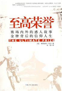 至高榮譽(yù)