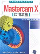 MastercamX應用教程 MastercamX應用教程