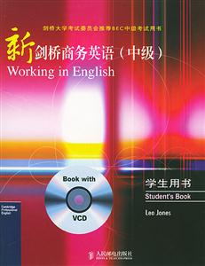 新編劍橋商務英語 新編劍橋商務英語