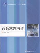 商務(wù)文案寫作 商務(wù)文案寫作