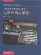 電器應用與維修 電器應用與維修