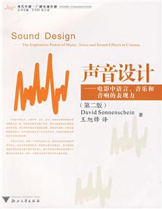 聲音設計電影中語言音樂和音響的表現力 聲音設計電影中語言音樂和音響的表現力