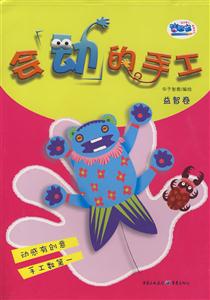 會(huì)動(dòng)的手工益智卷