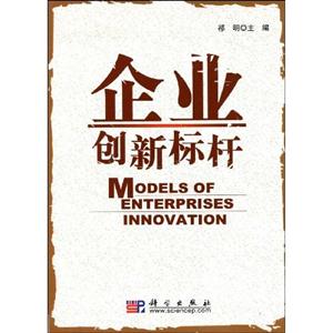 企業創新標桿