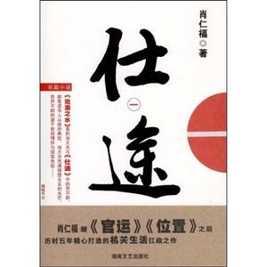 仕途1 仕途1
