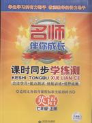 英語(yǔ)七年級(jí)上冊(cè)人教版名師伴你成長(zhǎng)課時(shí)同步學(xué)練測(cè) 英語(yǔ)七年級(jí)上冊(cè)人教版名師伴你成長(zhǎng)課時(shí)同步學(xué)練測(cè)