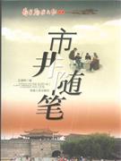市井隨筆 市井隨筆