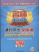 數(shù)學必修5北師大版名師伴你成長課時同步學練測 數(shù)學必修5北師大版名師伴你成長課時同步學練測