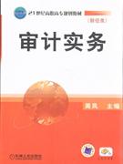 審計實務