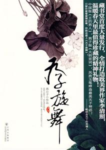 天子旋舞 天子旋舞