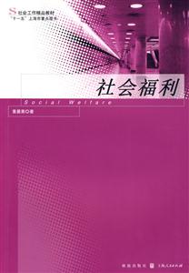 社會(huì)福利 社會(huì)福利