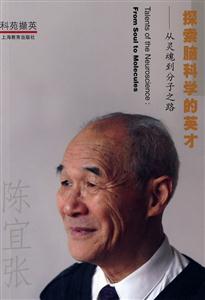 探索腦科學(xué)的英才 探索腦科學(xué)的英才