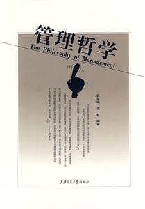 管理哲學 管理哲學