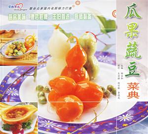瓜果疏豆 瓜果疏豆