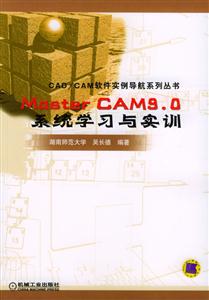 MasterGAM90系統學習與實訓 MasterGAM90系統學習與實訓
