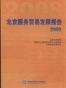 北京服務毛衣發展報告2008