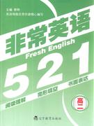 高二非常英語(yǔ)521 高二非常英語(yǔ)521