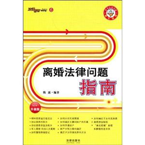 離婚法律問(wèn)題指南 離婚法律問(wèn)題指南
