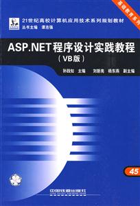 ASPNET程序設計實踐教程 ASPNET程序設計實踐教程