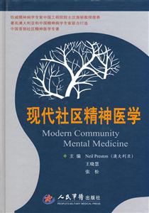 現代社區精神醫學 現代社區精神醫學