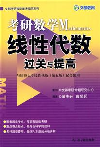 考研數學線性代數過關與提高 考研數學線性代數過關與提高