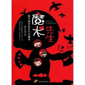 魔術先生