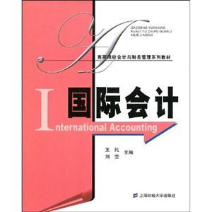 國際會計 國際會計