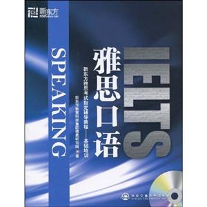 雅思口語 雅思口語