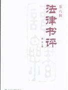 法律書評 法律書評