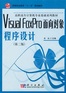 VisuslFoxPro面向?qū)ο? title=