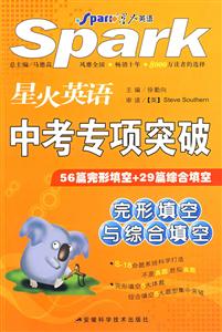完形填空與綜合填空星火英語(yǔ)中考專(zhuān)項(xiàng)突破 完形填空與綜合填空星火英語(yǔ)中考專(zhuān)項(xiàng)突破