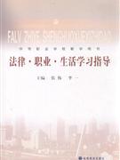 法律職業生活學習指導 法律職業生活學習指導