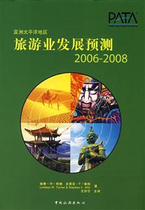 亞洲太平洋地區(qū)旅游業(yè)發(fā)展預(yù)測20062008 亞洲太平洋地區(qū)旅游業(yè)發(fā)展預(yù)測20062008