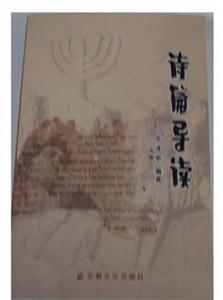 詩篇導讀 詩篇導讀