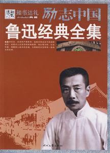 魯迅經典全集 魯迅經典全集