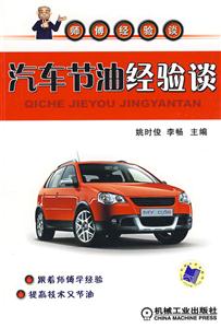 汽車節(jié)油經(jīng)驗(yàn)談 汽車節(jié)油經(jīng)驗(yàn)談