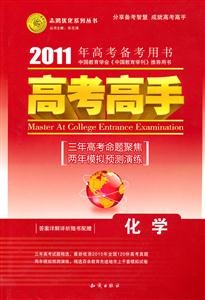 化學高考高手2010年高考備考用書答案詳解詳析隨書配贈 化學高考高手2010年高考備考用書答案詳解詳析隨書配贈