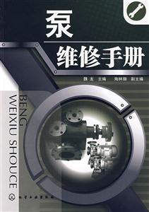 泵維修手冊(cè) 泵維修手冊(cè)