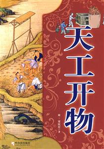 天工開物